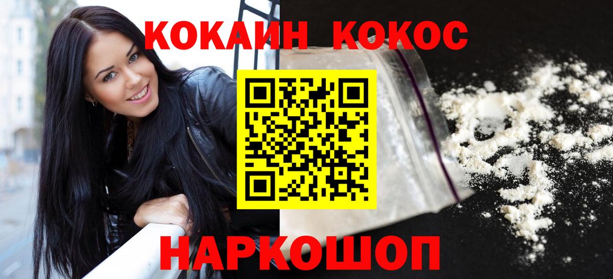 КОКАИН FishScale  Вход с VPN  Cocaine 98%  Североморск 