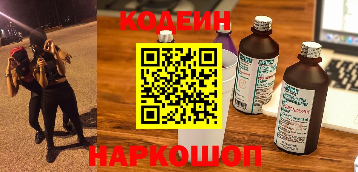 Североморск  Кодеин напиток Lean (лин)  Кодеин Purple Drank  Вход с VPN 