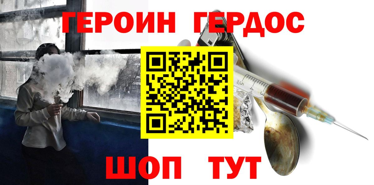 Североморск  ГЕРОИН  Вход с VPN  Героин Heroin 