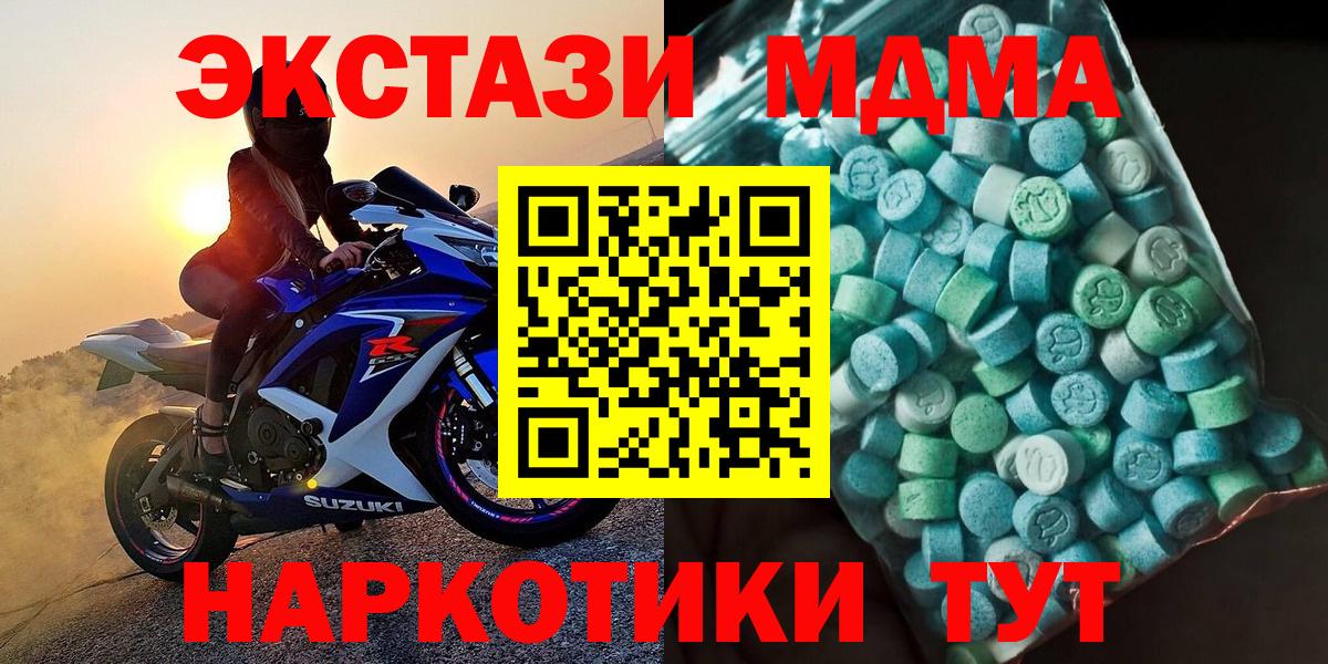 MDMA кристаллы Североморск