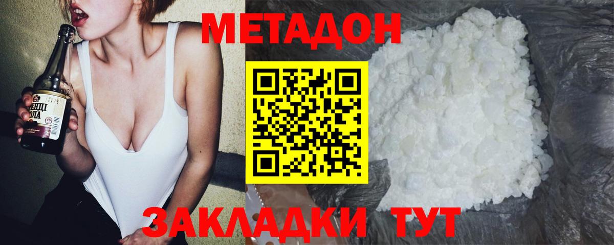 МЕТАДОН кристалл  Метадон мёд  Вход с VPN  Североморск 