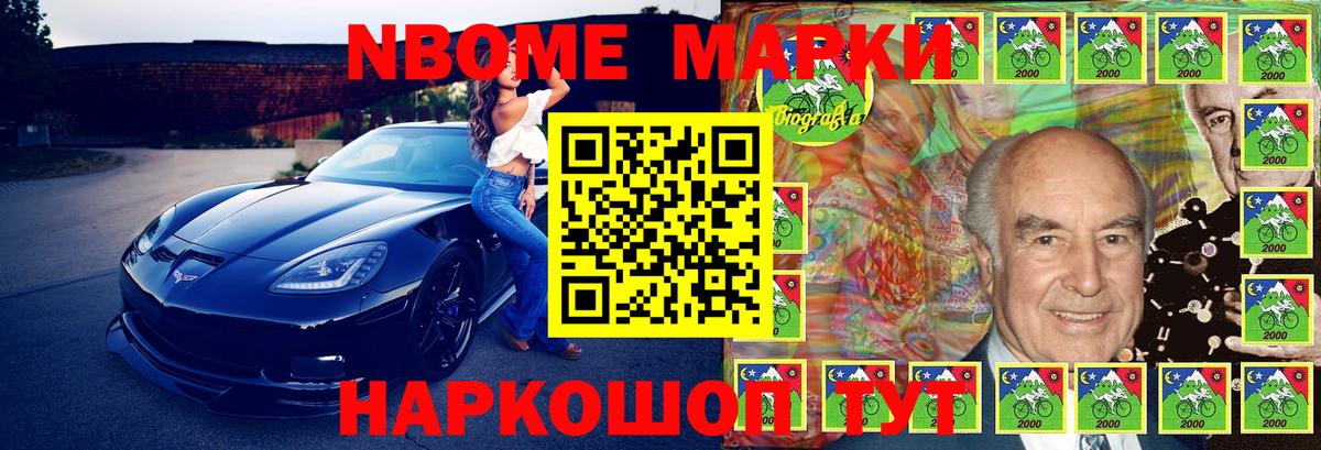 Марки 25I-NBOMe 1500мкг Североморск