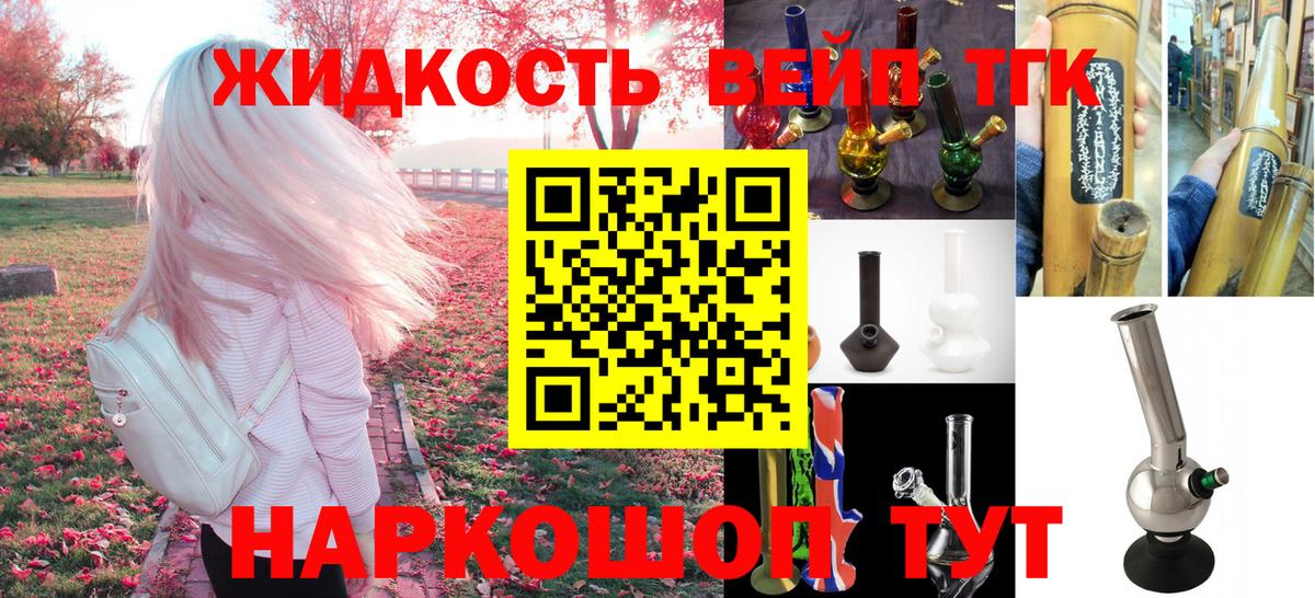 Дистиллят ТГК концентрат  как найти наркотики  Вход с VPN  Североморск  ТГК Wax 